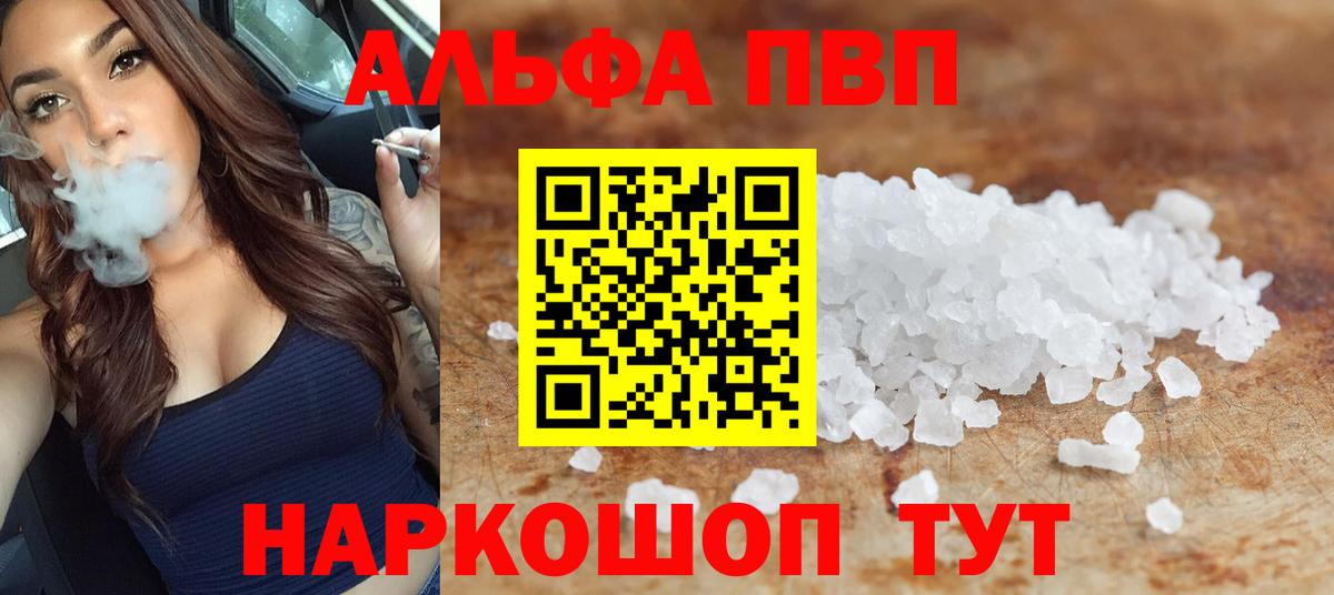 Альфа ПВП кристаллы  Alfa_PVP  Кызыл  A PVP VHQ  Вход с VPN  Alfa_PVP кристаллы 