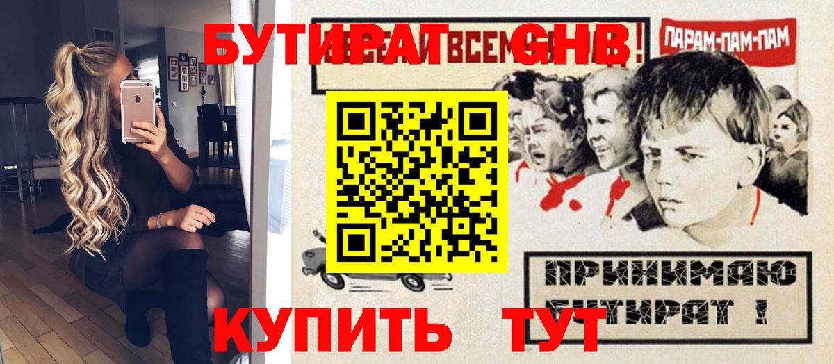 БУТИРАТ  Вход с VPN  Кызыл  БУТИРАТ жидкий экстази 