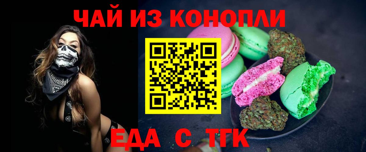 Еда ТГК марихуана  Вход с VPN  Кызыл 