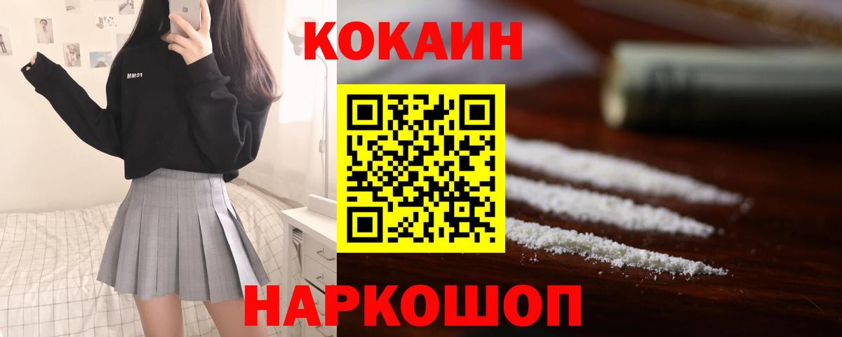 Кокаин 99% Кызыл