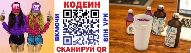 Кодеиновый сироп Lean Purple Drank Кызыл