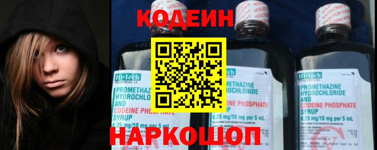 Codein напиток Lean (лин)  Кодеин Purple Drank  Кызыл  Вход с VPN 