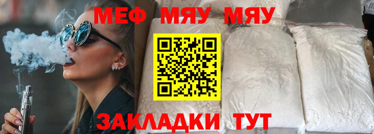Меф  Кызыл